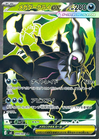Mega Darkrai ex - 099/081 - Super Rare