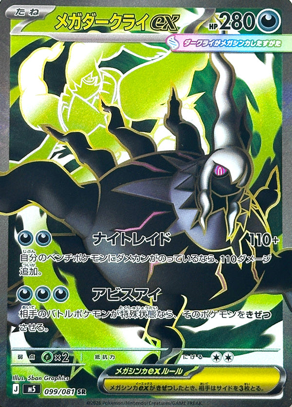 Mega Darkrai ex - 099/081 - Super Rare
