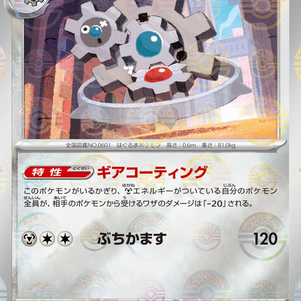 Klinklang - 067/086 - Pokeball Reverse - White Flare