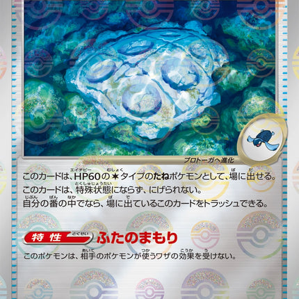 Antique Cover Fossil - 080/086 - Pokeball Reverse - Black Bolt