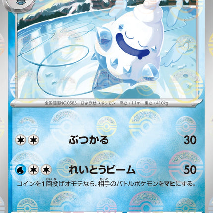 Vanillish - 025/086 - Pokeball Reverse - White Flare