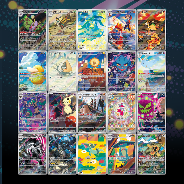 Mega Dream Complete - m2a -  Art Rare Set - 20 Cards
