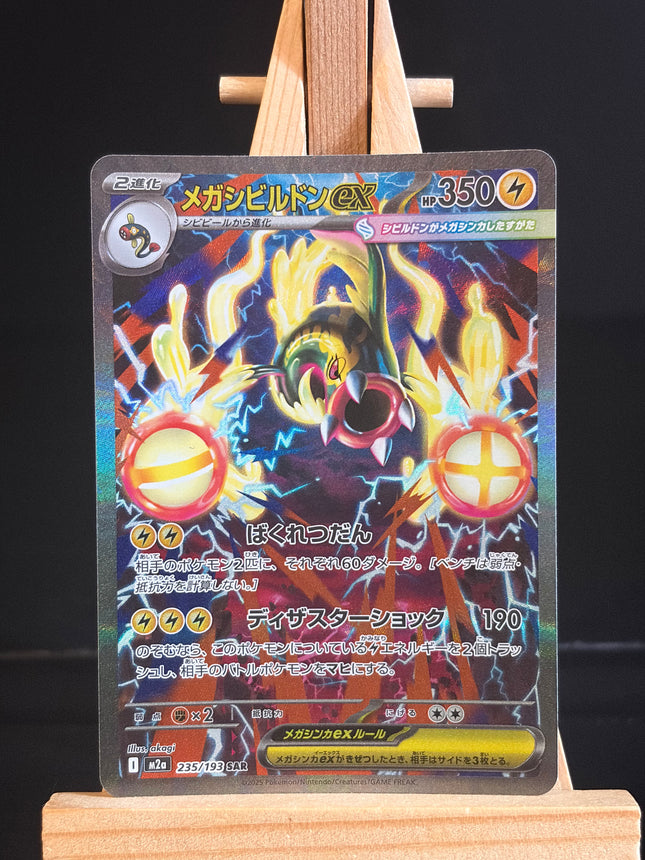 Mega Eelektross ex - 235/193 - Special Art Rare - Mega Dream EX