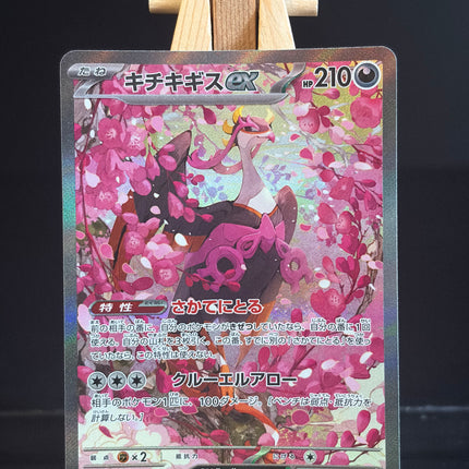 Fezandipti ex - 244/193 - Special Art Rare - Mega Dream EX
