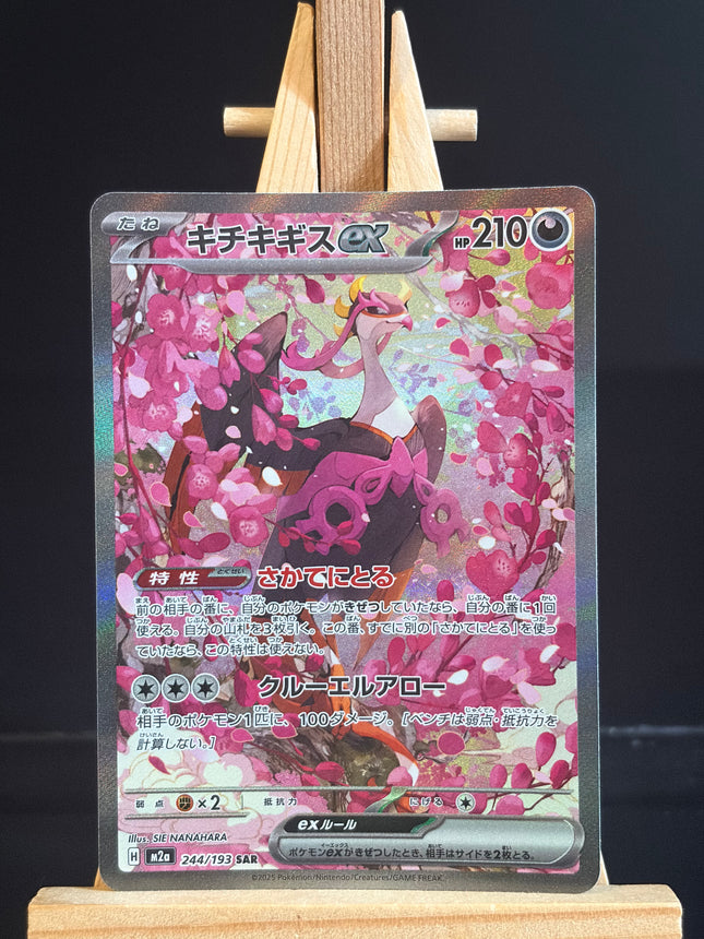 Fezandipti ex - 244/193 - Special Art Rare - Mega Dream EX