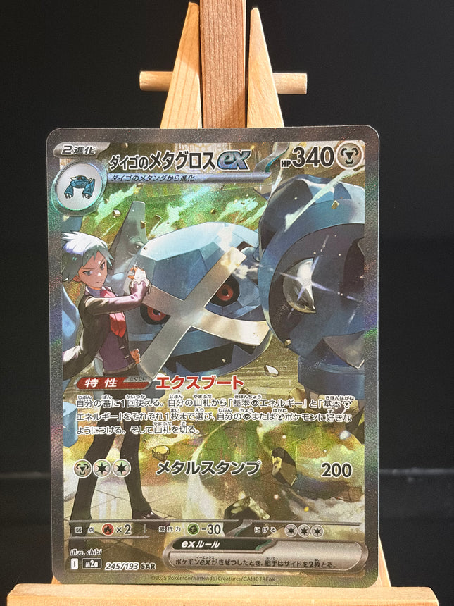 Steven's Metagross ex - 245/193 - Special Art Rare - Mega Dream EX