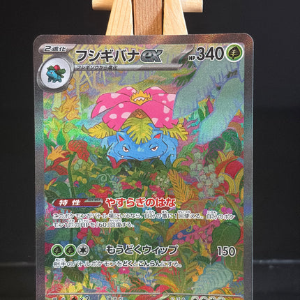Venusaur ex - 200/165 - Special Art Rare - 151