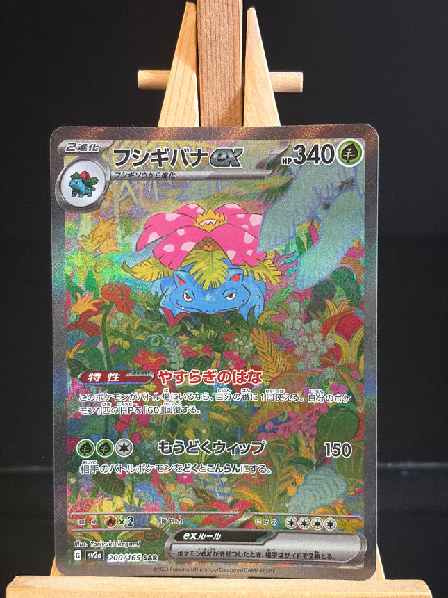 Venusaur ex - 200/165 - Special Art Rare - 151