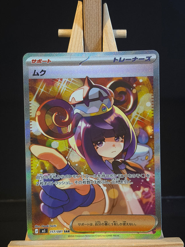 Gwynn - 117/081 - Special Art Rare - Abyss Eye