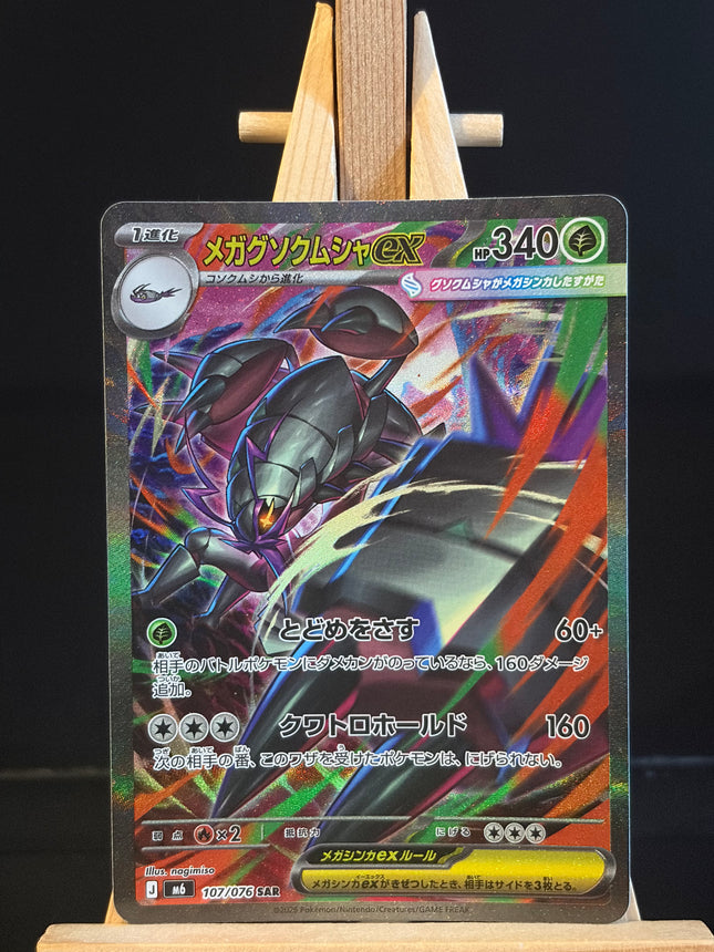 Mega Golisopod ex - 107/076 - Special Art Rare  - Storm Emeralda