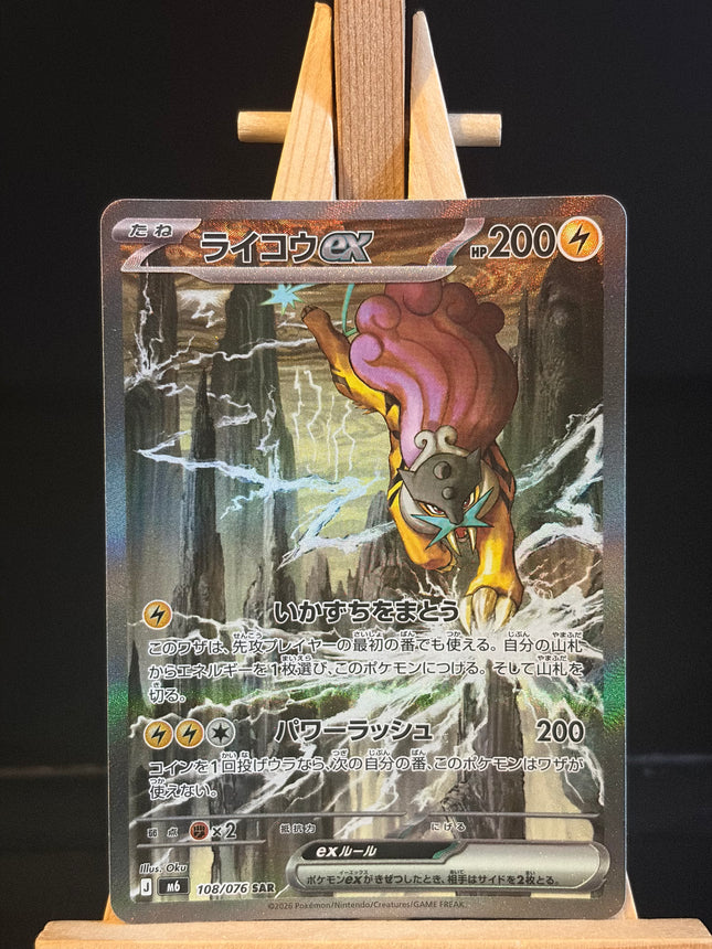 Raikou ex - 108/076 - Special Art Rare - Storm Emeralda
