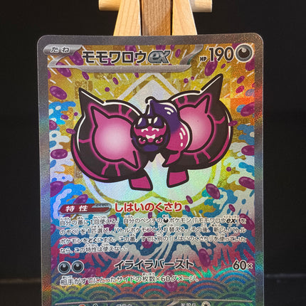 Pecharunt ex - 219/187 - Special Art Rare - Terastal Fest EX