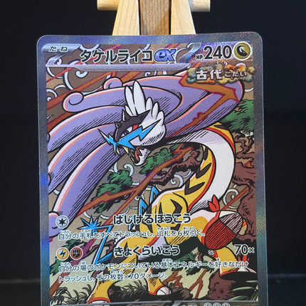 Raging Bolt ex - 222/187 - Special Art Rare - Terastal Fest EX