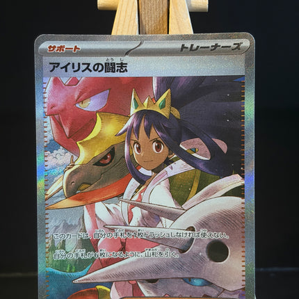 Iris's Fighting Spirit - 247/193 - Special Art Rare - Mega Dream EX