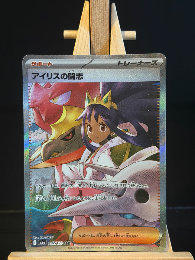 Iris's Fighting Spirit - 247/193 - Special Art Rare - Mega Dream EX