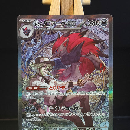 N's Zoroark ex - 242/193 - Special Art Rare - Mega Dream EX