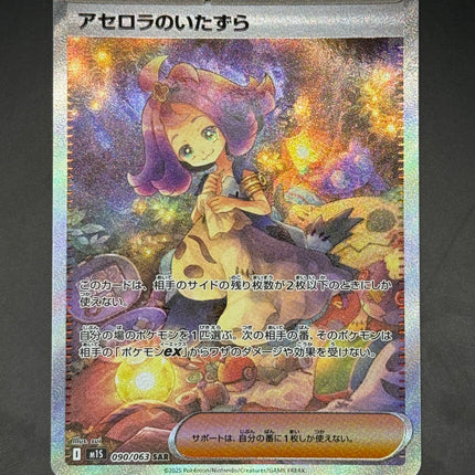 Acerola's Mischief - 090/063 - Special Art Rare - Mega Symphonia