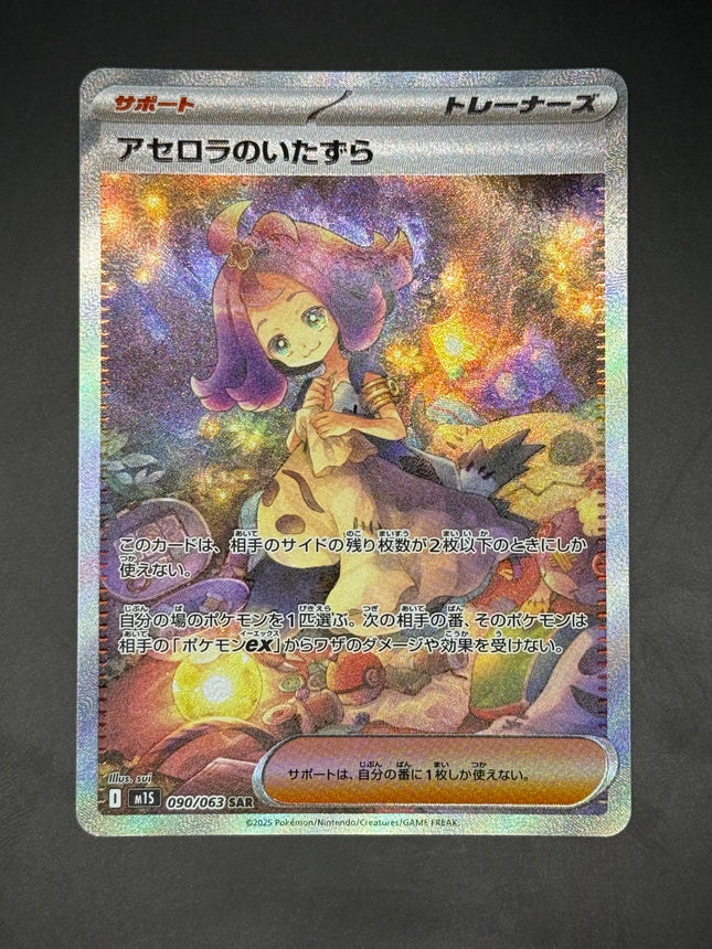 Acerola's Mischief - 090/063 - Special Art Rare - Mega Symphonia