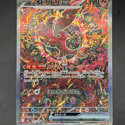 Oricorio ex - 111/080 - Special Art Rare - Inferno X