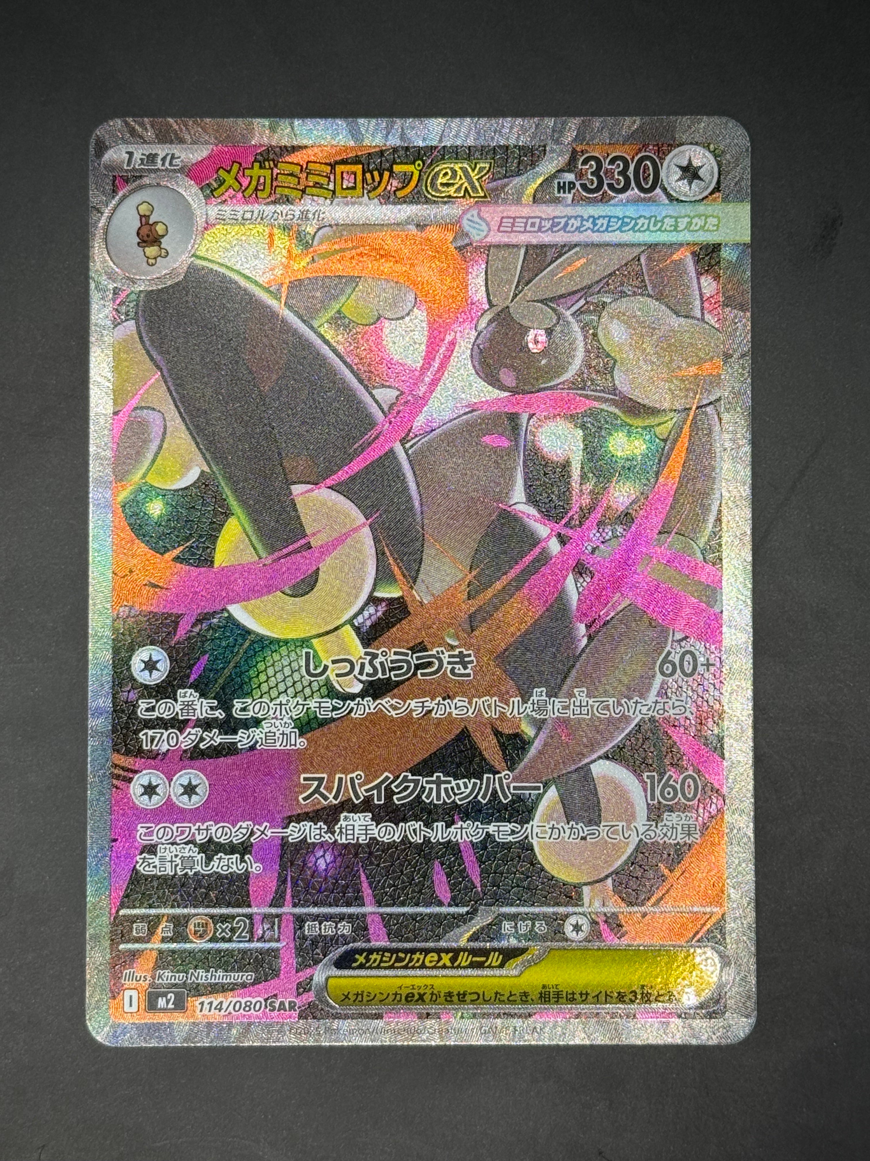 Mega Lopunny ex - 114/080 - Special Art Rare – NMD Collectables