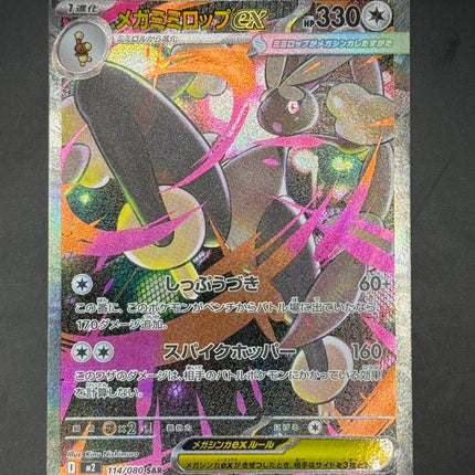 Mega Lopunny ex - 114/080 - Special Art Rare - Inferno X