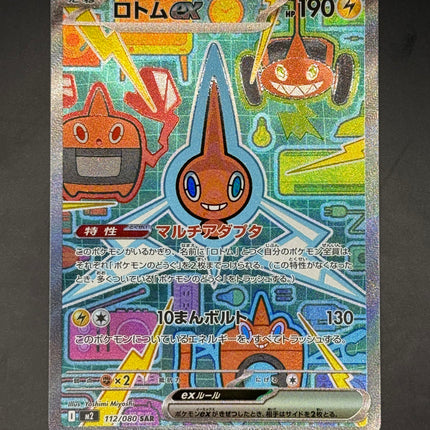 Rotom ex - 112/080 - Special Art Rare - Inferno X