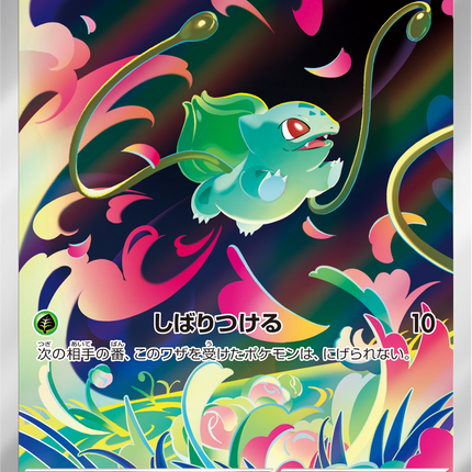 Full Art Pokemon Japanese Pokemon