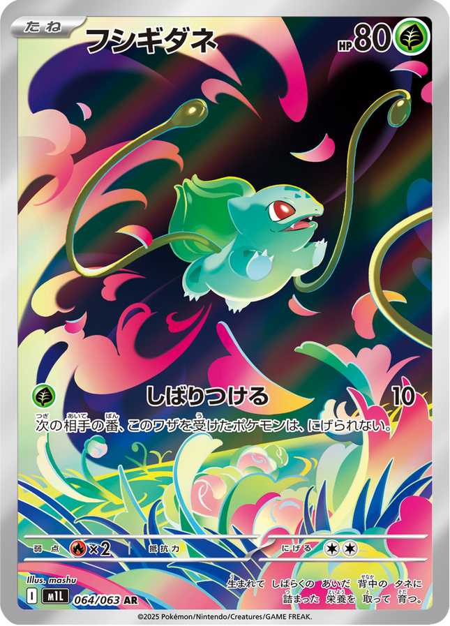Full Art Pokemon Japanese Pokemon