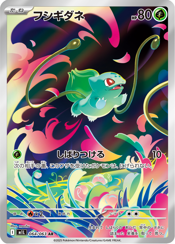 Bulbasaur - 064/063 - Art Rare