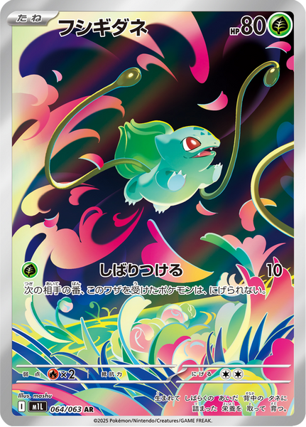 Bulbasaur - 064/063 - Art Rare - Mega Brave – NMD Collectables