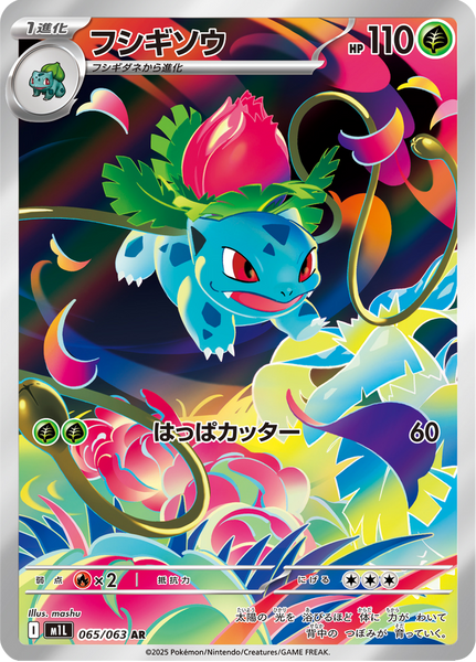 Ivysaur - 065/063 - Art Rare – NMD Collectables