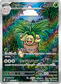 Exeggutor - 066/063 - Art Rare – NMD Collectables