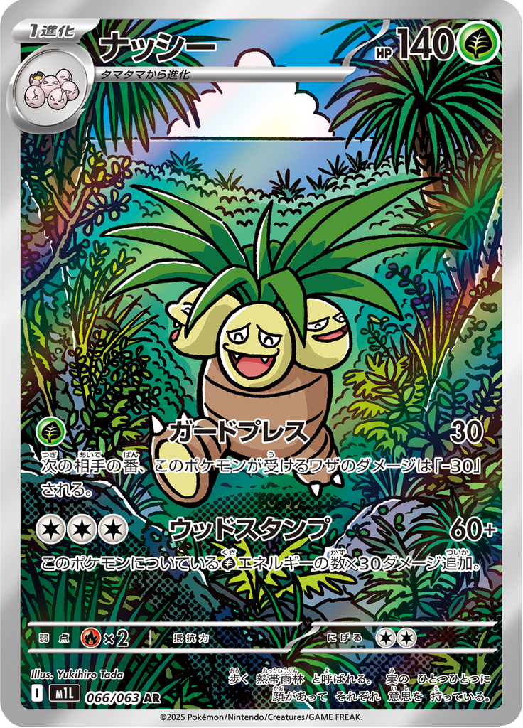 Exeggutor - 066/063 - Art Rare