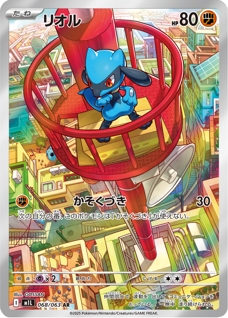 Riolu - 068/063 - Art Rare