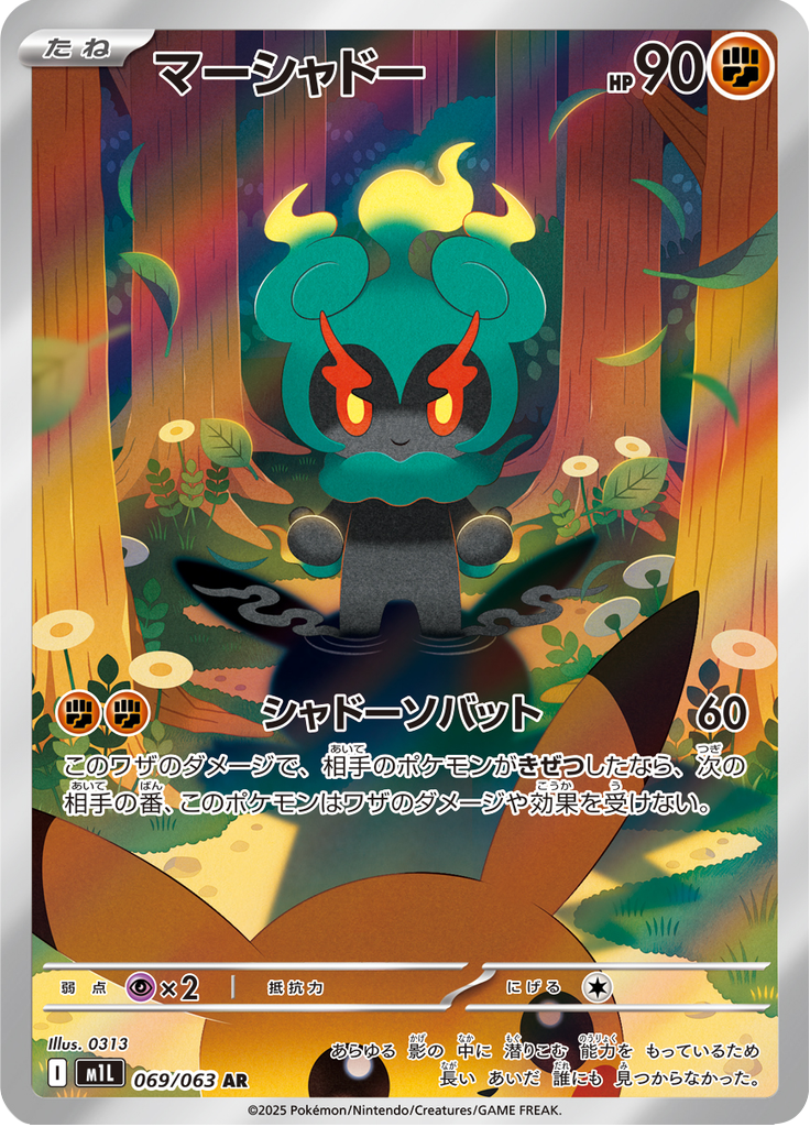 Marshadow - 069/063 - Art Rare