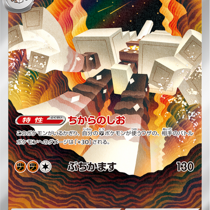 Full Art Pokemon Japanese Pokemon