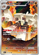 Full Art Pokemon Japanese Pokemon