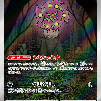 Full Art Pokemon Japanese Pokemon