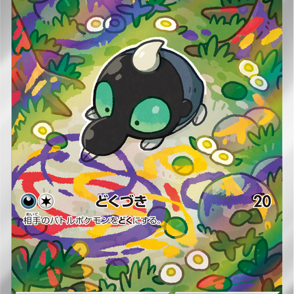 Full Art Pokemon Japanese Pokemon