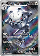 Full Art Pokemon Japanese Pokemon