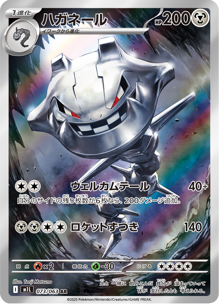 Steelix - 073/063 - Art Rare