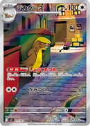 Full Art Pokemon Japanese Pokemon
