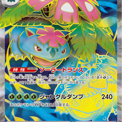 Full Art Pokemon Japanese Pokemon