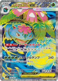Full Art Pokemon Japanese Pokemon