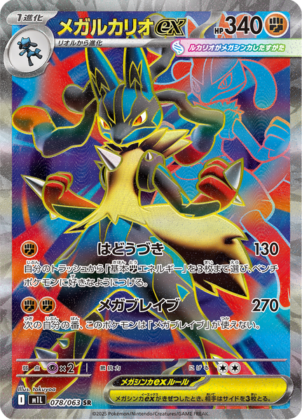 Mega Lucario ex - 078/063 - Secret Rare – NMD Collectables