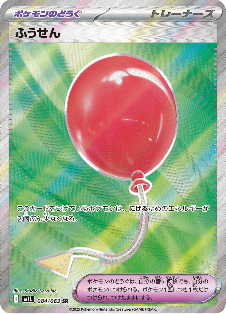 Air Balloon - 084/063 - Secret Rare