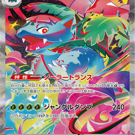 Full Art Pokemon Japanese Pokemon