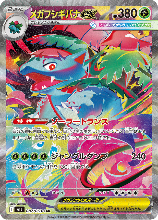 Full Art Pokemon Japanese Pokemon