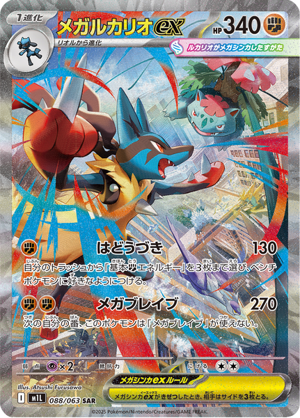 Robby MEGA LUCARIO ex Mega Lucario ex - 088/063 - Special Art Rare - Mega Brave – NMD
