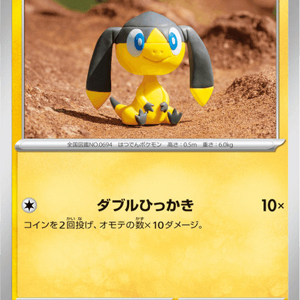 Base set Japanese Pokemon